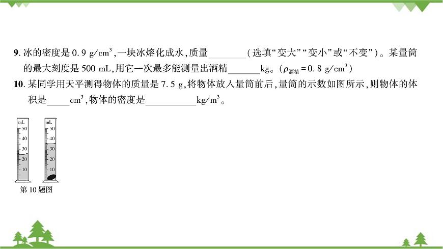 滬粵版物理八年級(jí)上冊(cè) 第五章綜合測(cè)試課件第5頁(yè)