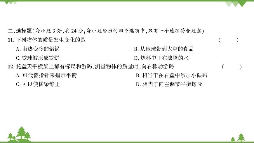 滬粵版物理八年級(jí)上冊(cè) 第五章綜合測(cè)試課件第6頁(yè)