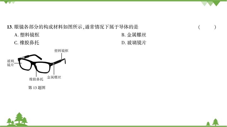 滬粵版物理八年級(jí)上冊(cè) 第五章綜合測(cè)試課件第7頁(yè)