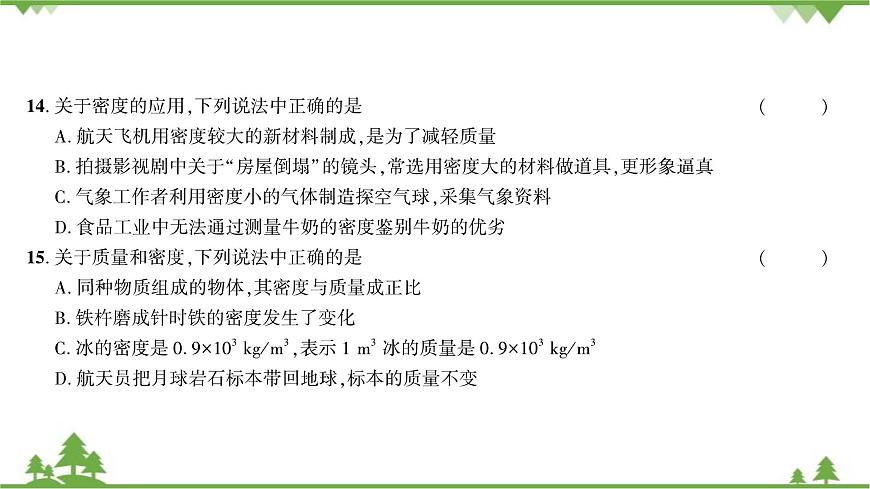 滬粵版物理八年級(jí)上冊(cè) 第五章綜合測(cè)試課件第8頁(yè)
