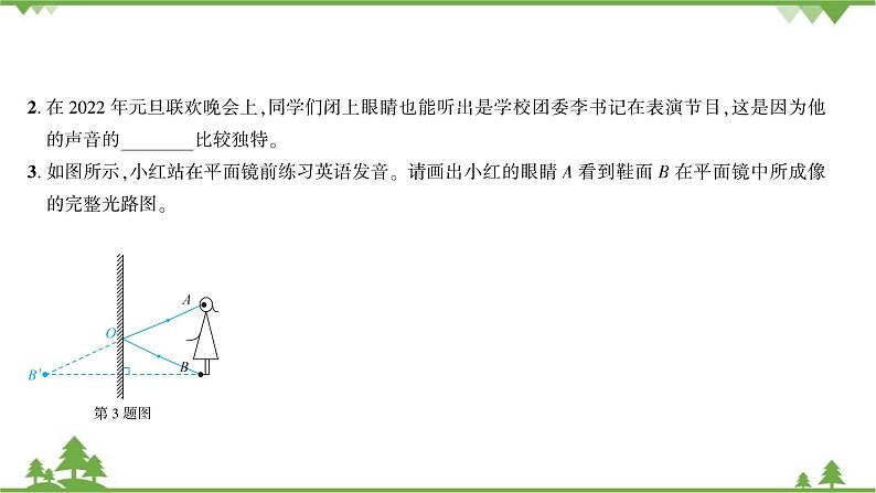 沪粤版物理八年级上册 期末综合测试(二)课件第3页
