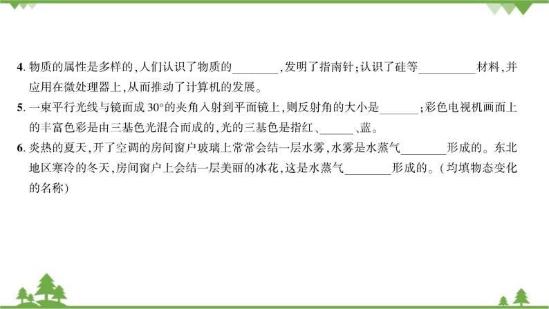 沪粤版物理八年级上册 期末综合测试(二)课件04