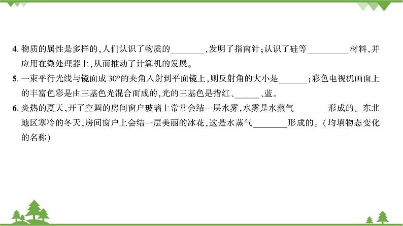 沪粤版物理八年级上册 期末综合测试(二)课件第4页