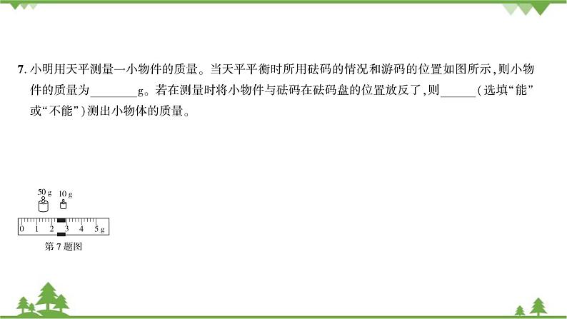 沪粤版物理八年级上册 期末综合测试(二)课件第5页