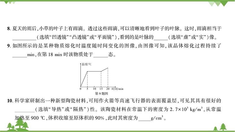 沪粤版物理八年级上册 期末综合测试(二)课件第6页