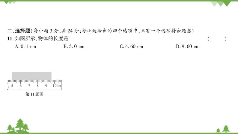 沪粤版物理八年级上册 期末综合测试(二)课件07
