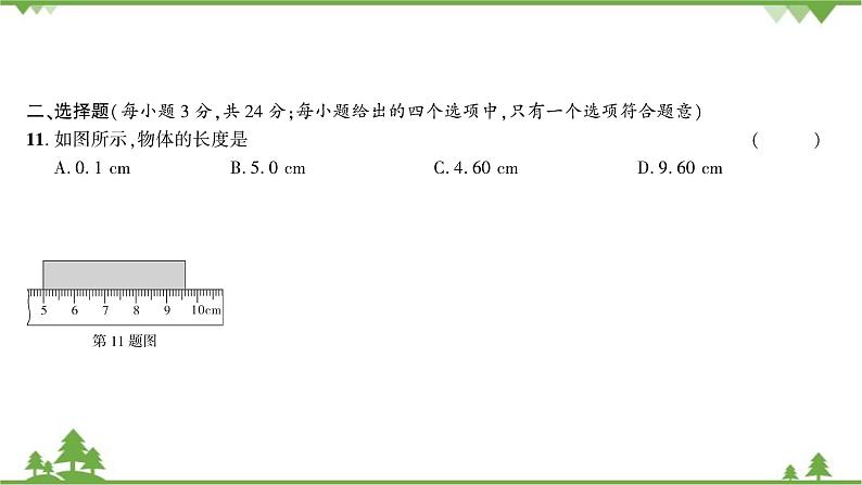沪粤版物理八年级上册 期末综合测试(二)课件第7页