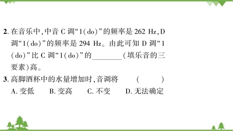 沪粤版物理八年级上册 第二章声音与环境课件04