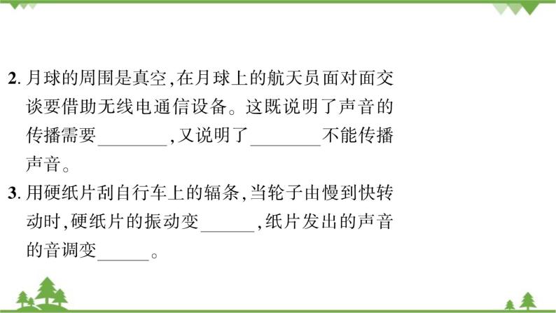 沪粤版物理八年级上册 第二章声音与环境课件04
