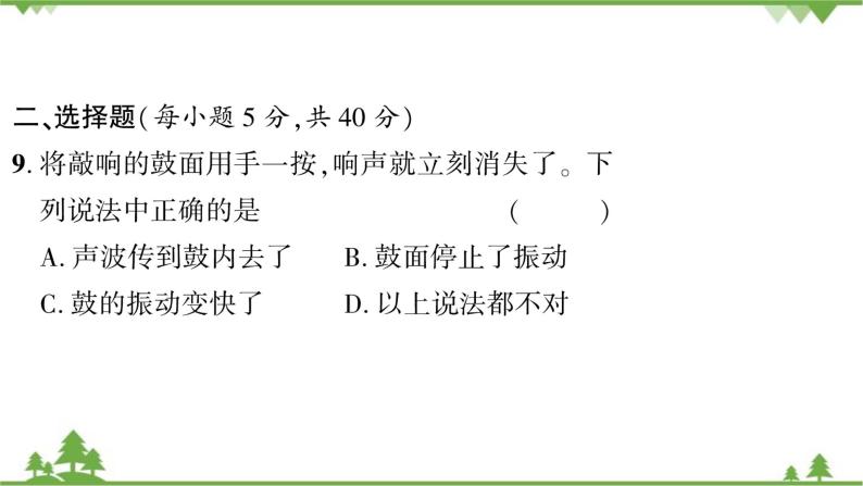 沪粤版物理八年级上册 第二章声音与环境课件08