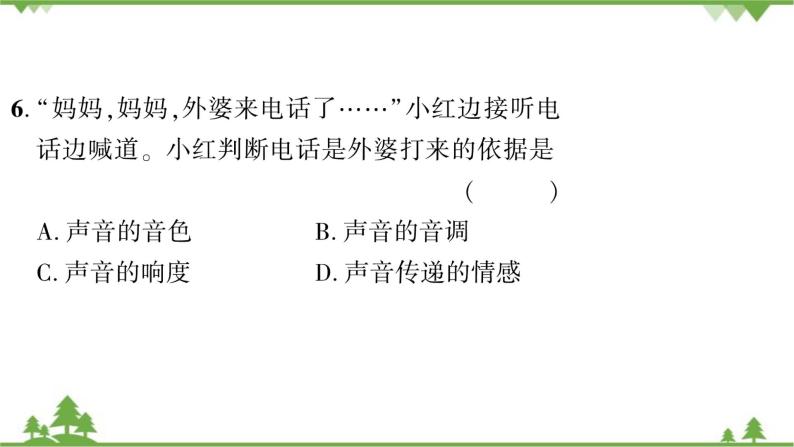 沪粤版物理八年级上册 第二章声音与环境课件05