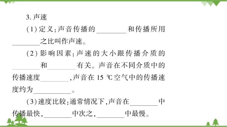 沪粤版物理八年级上册 第二章声音与环境课件05