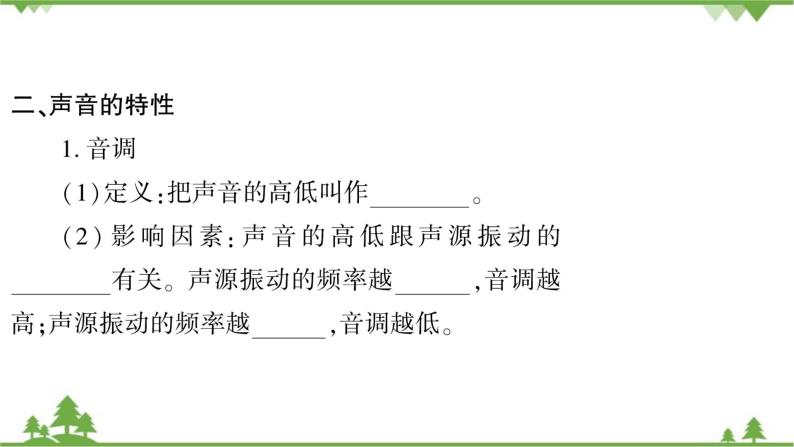 沪粤版物理八年级上册 第二章声音与环境课件06