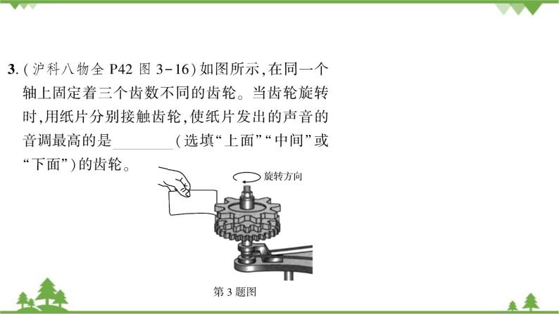 沪粤版物理八年级上册 第二章声音与环境课件05