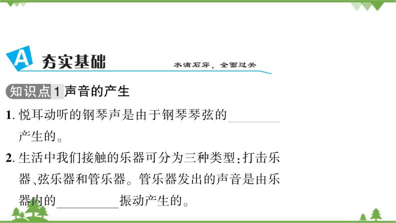 沪粤版物理八年级上册 第二章声音与环境课件03