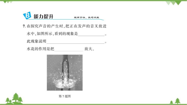 沪粤版物理八年级上册 第二章声音与环境课件07