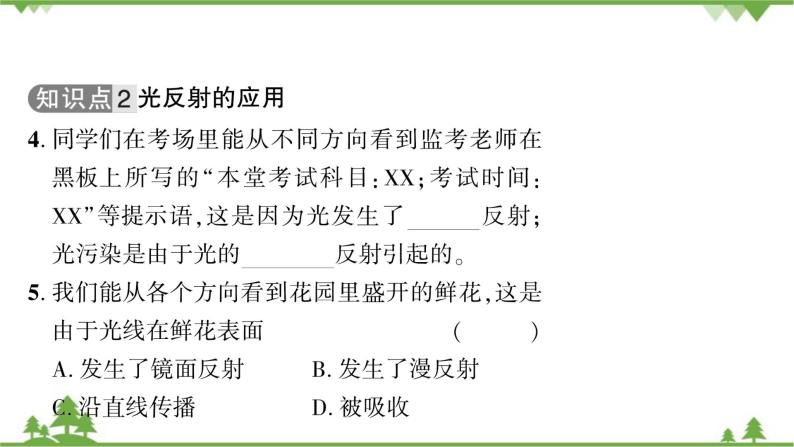 沪粤版物理八年级上册 第三章光和眼睛课件06