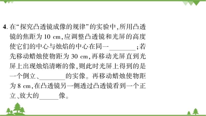 沪粤版物理八年级上册 第三章光和眼睛课件06