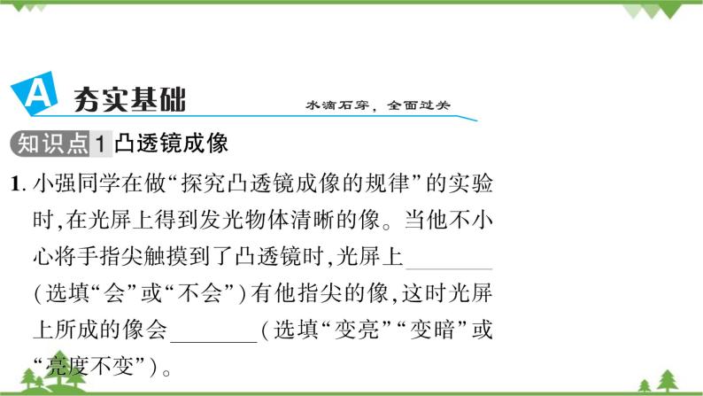 沪粤版物理八年级上册 第三章光和眼睛课件03