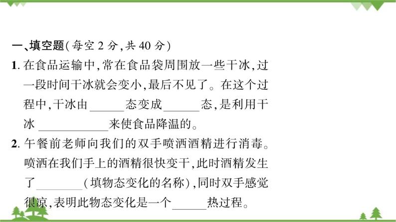 沪粤版物理八年级上册 第四章物质的形态及其变化课件03