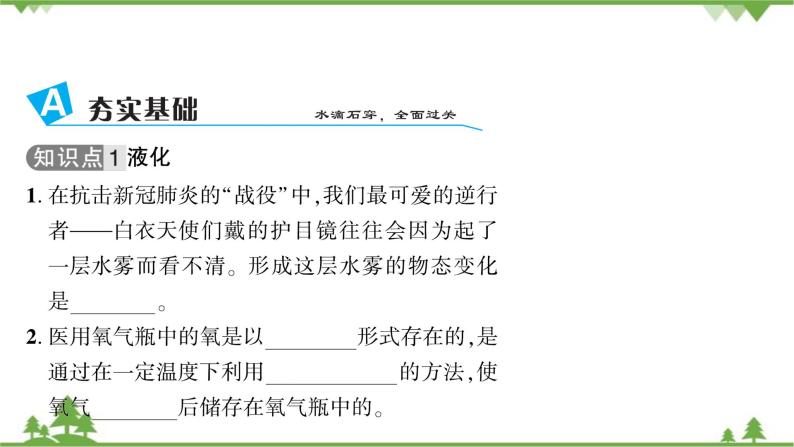 沪粤版物理八年级上册 第四章物质的形态及其变化课件03