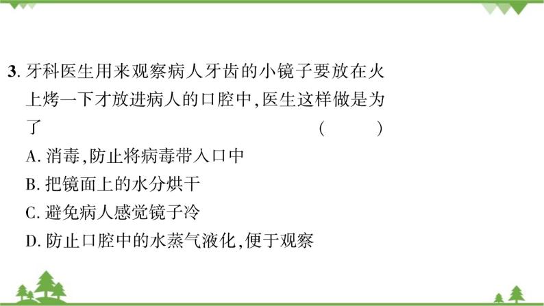 沪粤版物理八年级上册 第四章物质的形态及其变化课件04