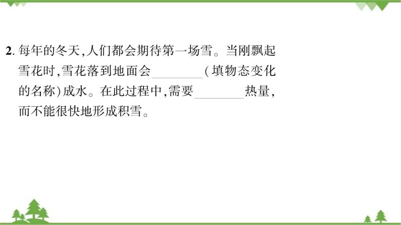 沪粤版物理八年级上册 第四章物质的形态及其变化课件04