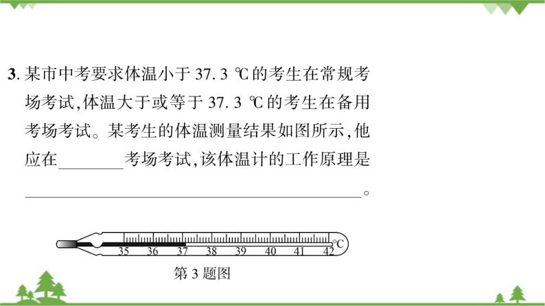沪粤版物理八年级上册 第四章物质的形态及其变化课件05