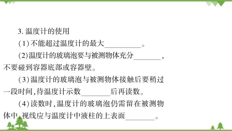 沪粤版物理八年级上册 第四章物质的形态及其变化课件04