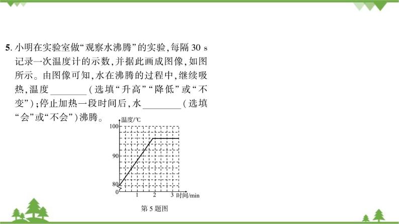 沪粤版物理八年级上册 第四章物质的形态及其变化课件06