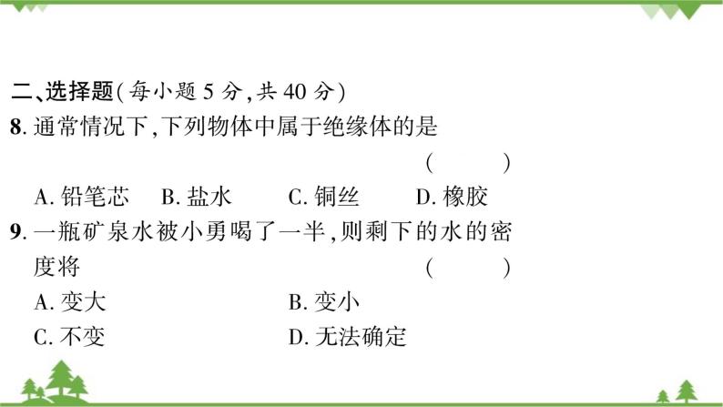 沪粤版物理八年级上册 第五章我们周围的物质课件08