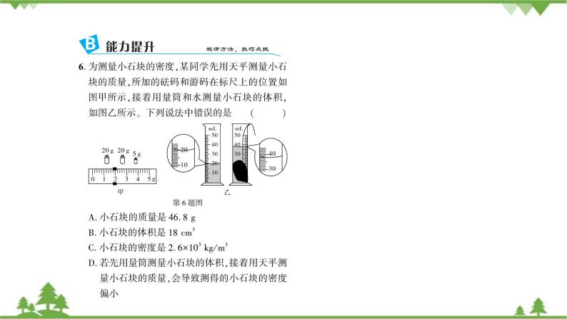 沪粤版物理八年级上册 第五章我们周围的物质课件08