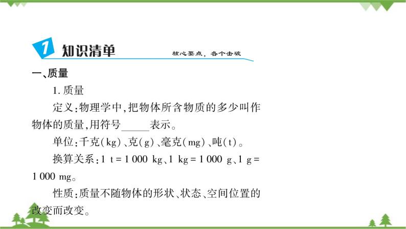 沪粤版物理八年级上册 第五章我们周围的物质课件03