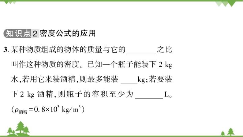 沪粤版物理八年级上册 第五章我们周围的物质课件05