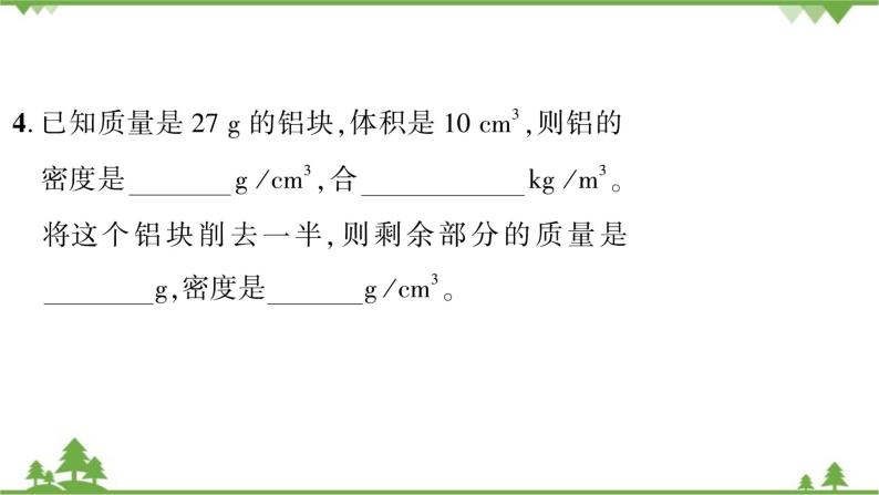 沪粤版物理八年级上册 第五章我们周围的物质课件06