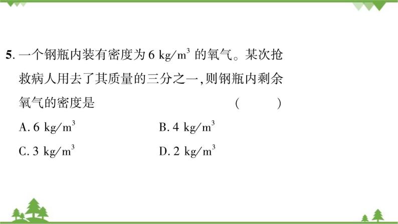 沪粤版物理八年级上册 第五章我们周围的物质课件07