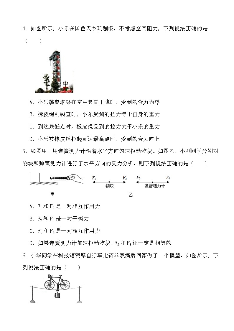 人教版2024年八年级物理下册同步课时练习卷8.2 二力平衡(原卷+答案版)第2页