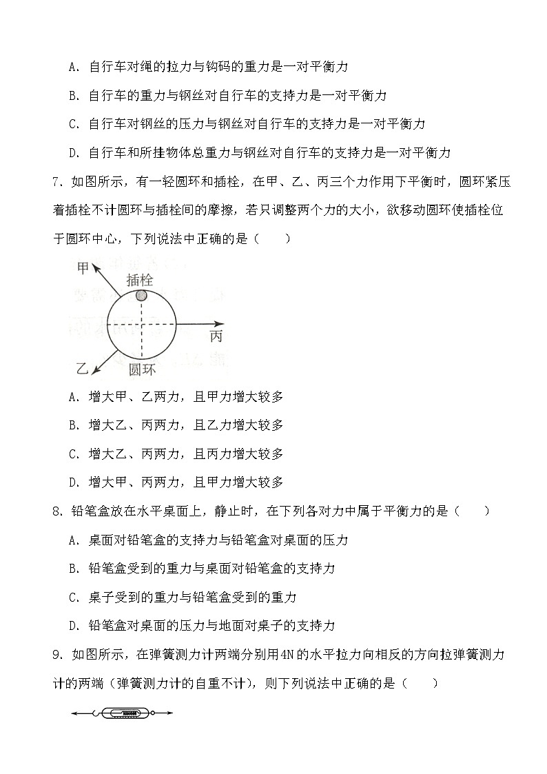 人教版2024年八年级物理下册同步课时练习卷8.2 二力平衡(原卷+答案版)第3页