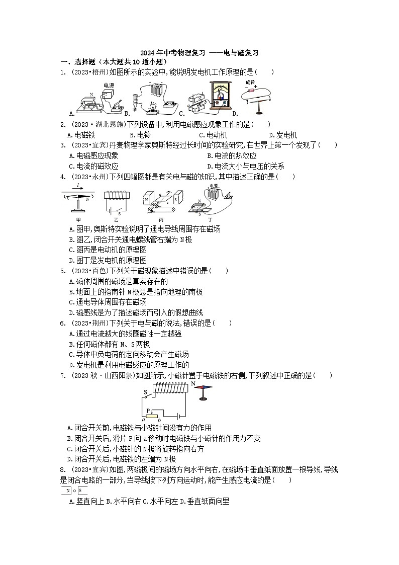 2024年中考物理复习+——电与磁练习第1页