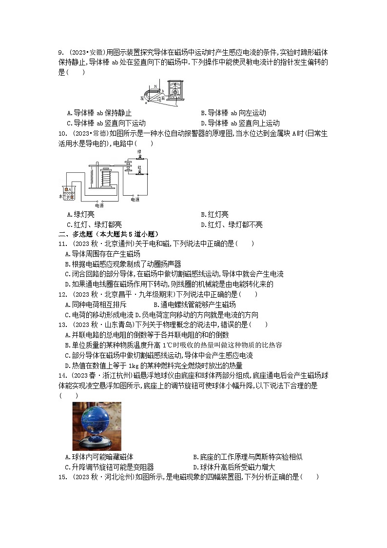 2024年中考物理复习+——电与磁练习第2页