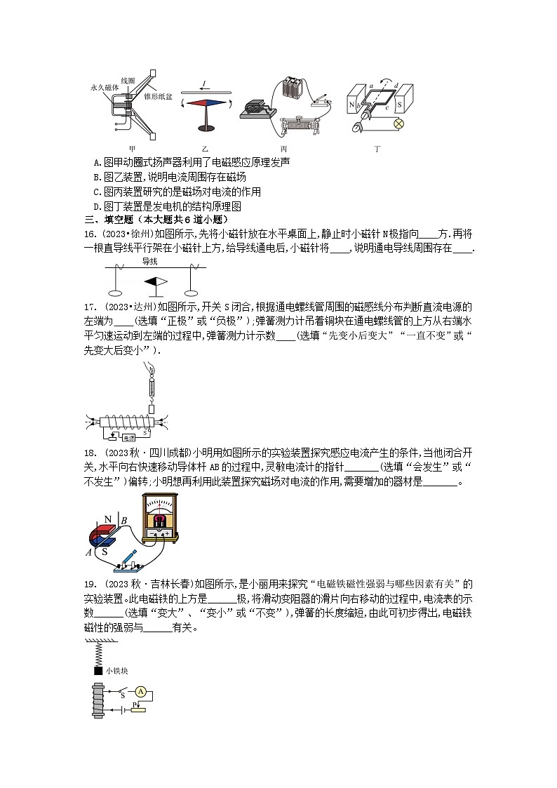2024年中考物理复习+——电与磁练习第3页