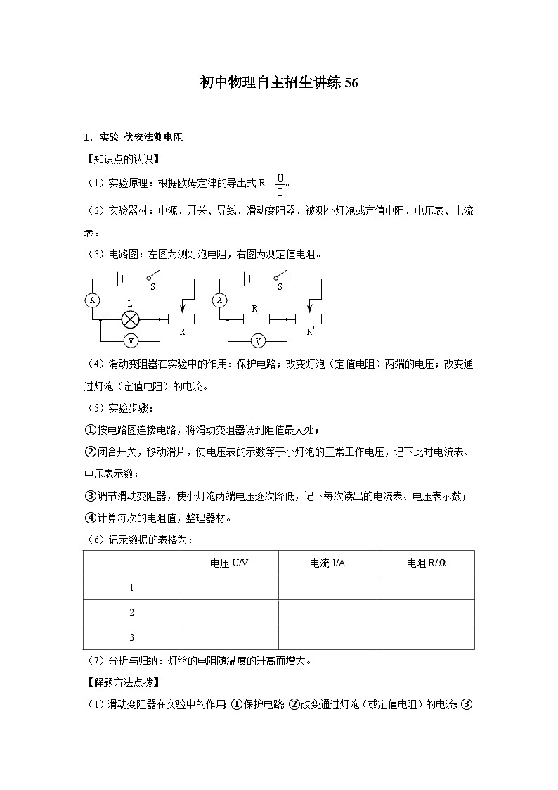 2023年初中物理自主招生讲义56(师生版)第1页