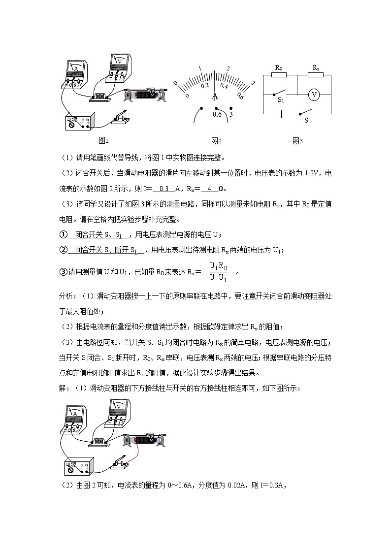 2023年初中物理自主招生讲义56(师生版)第3页