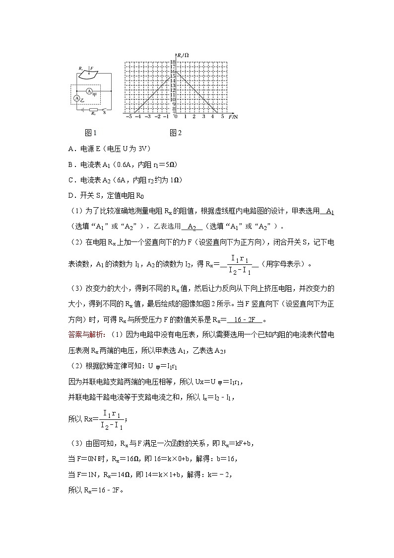 2023年初中物理自主招生讲义56 (习题解析)第2页