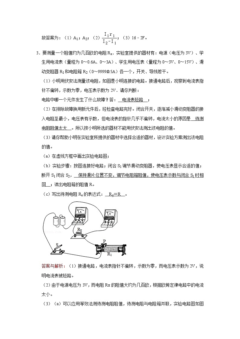 2023年初中物理自主招生讲义56 (习题解析)第3页