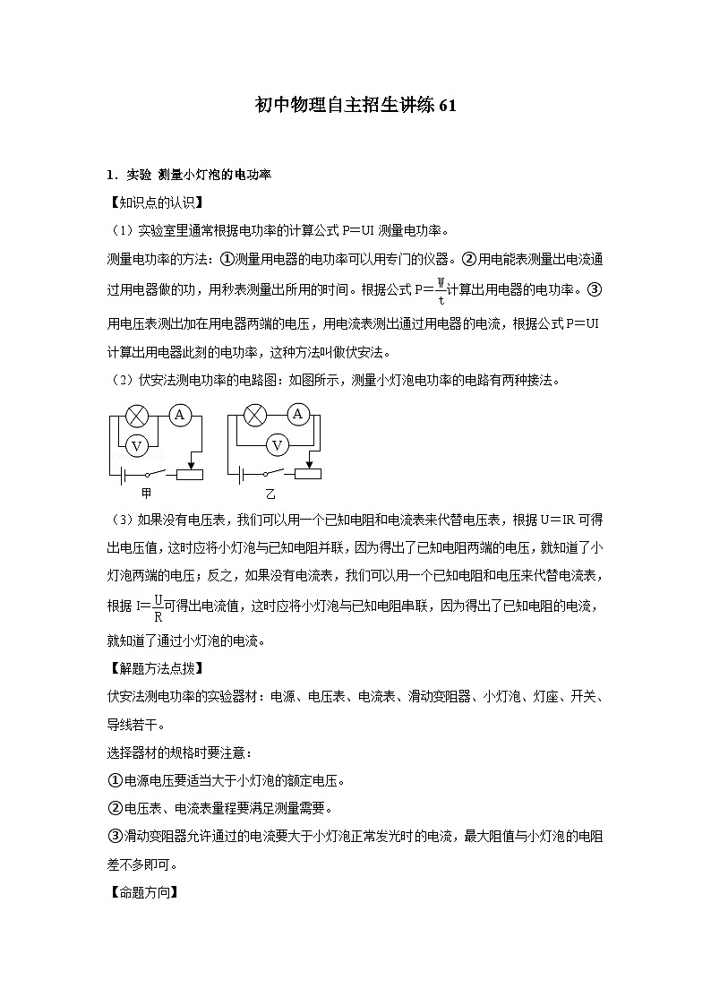 2023年初中物理自主招生讲义61(师生版)第1页