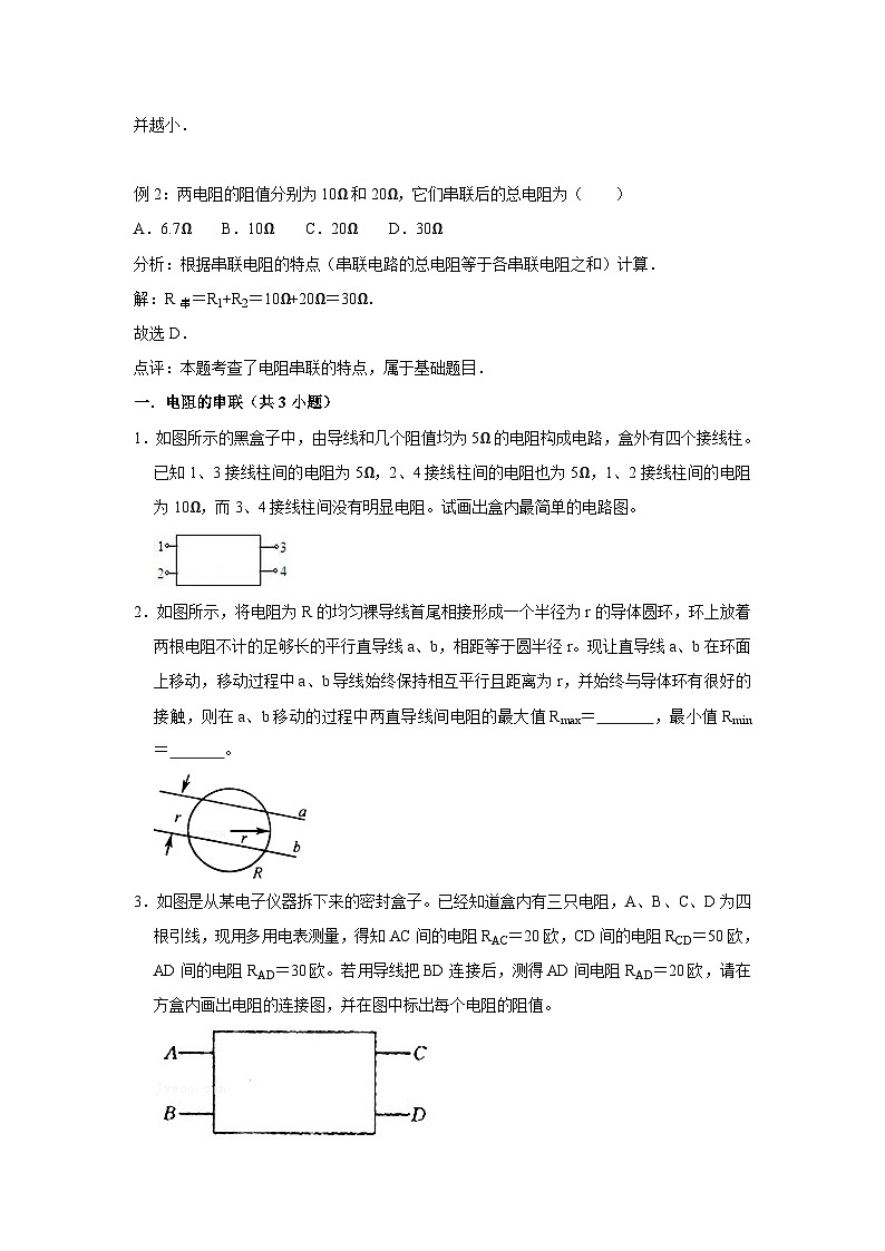2023年初中物理自主招生讲义58(师生版)第2页