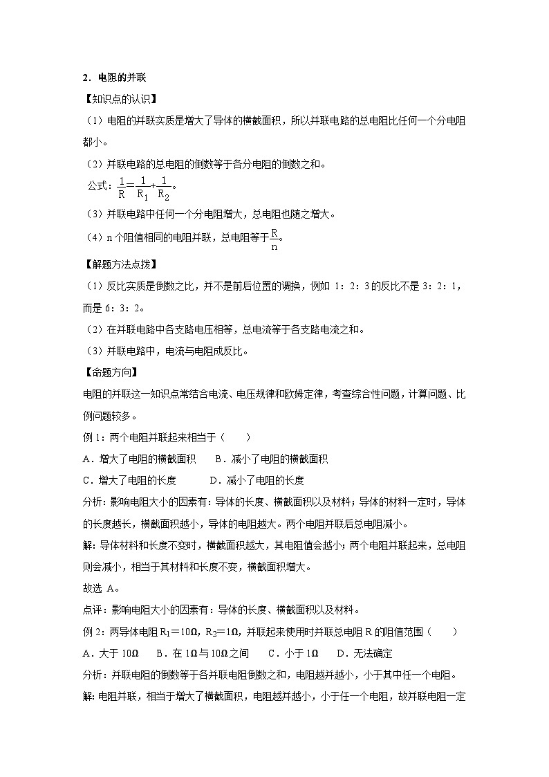 2023年初中物理自主招生讲义58(师生版)第3页