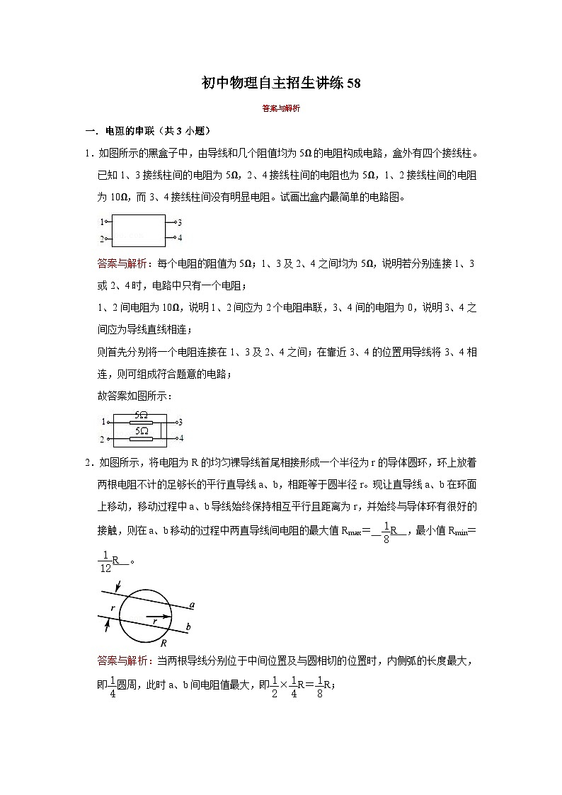2023年初中物理自主招生讲义58(习题解析)第1页