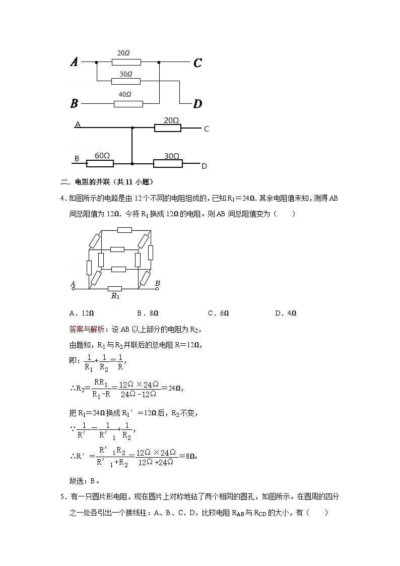 2023年初中物理自主招生讲义58(习题解析)第3页